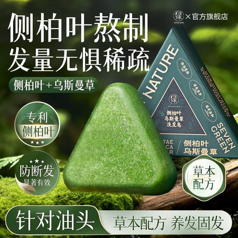 Herbal Anti-Hair Loss Shampoo Bar – Natural Hair Growth & Root Strengthening